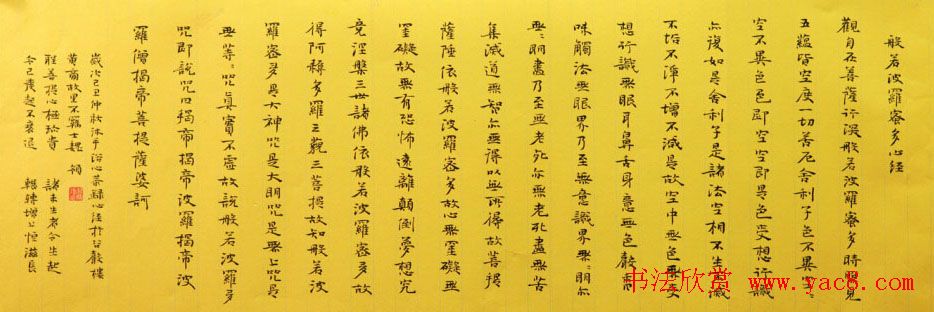 西夏文心经和魏领小楷心经