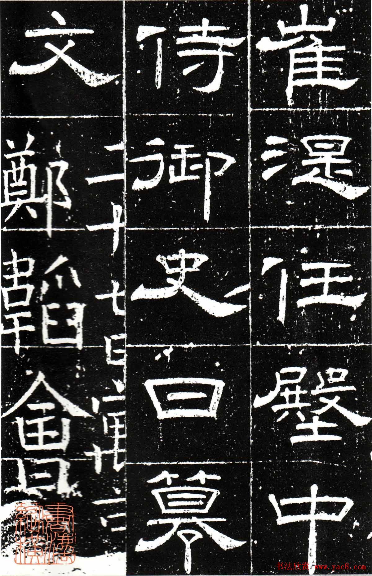 梁升卿隶书欣赏《唐御史台精舍碑》