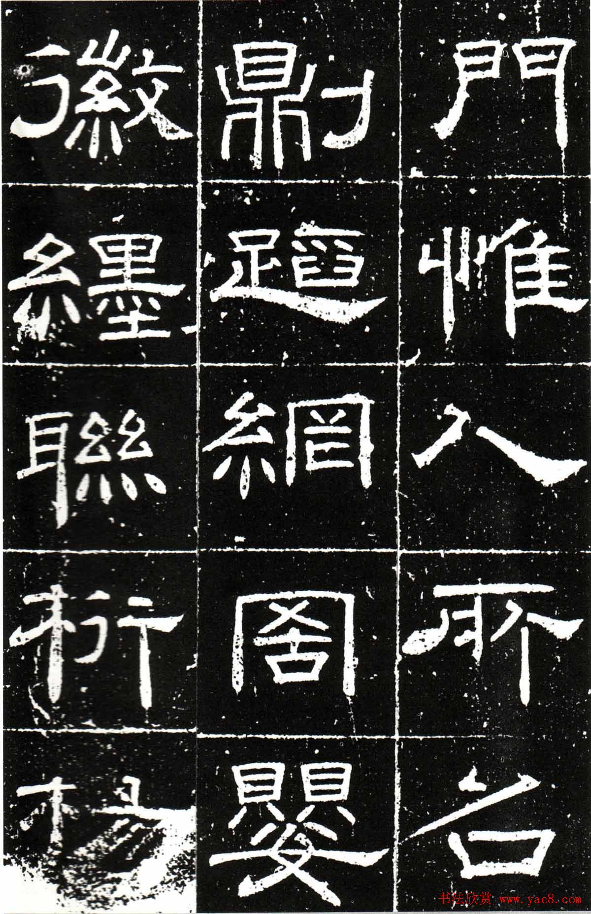 梁升卿隶书欣赏《唐御史台精舍碑》