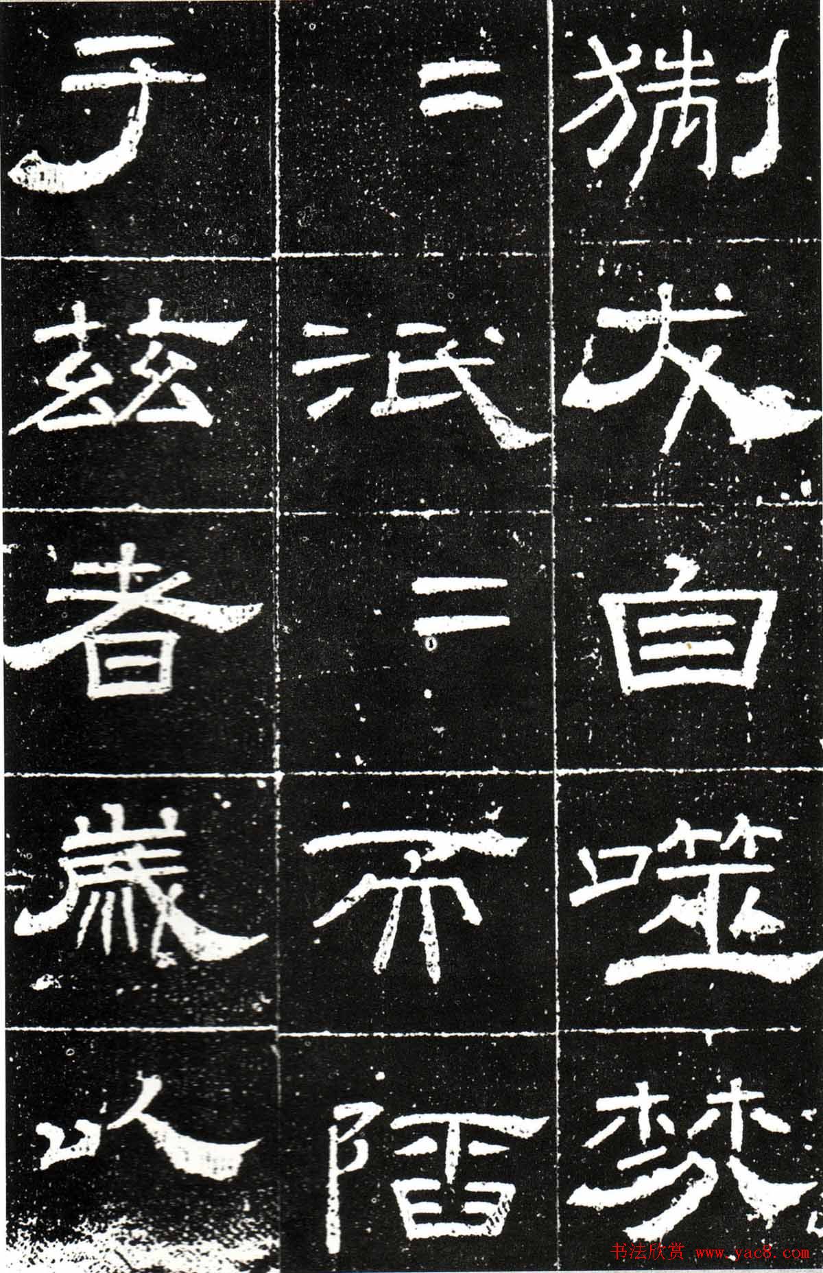 梁升卿隶书欣赏《唐御史台精舍碑》