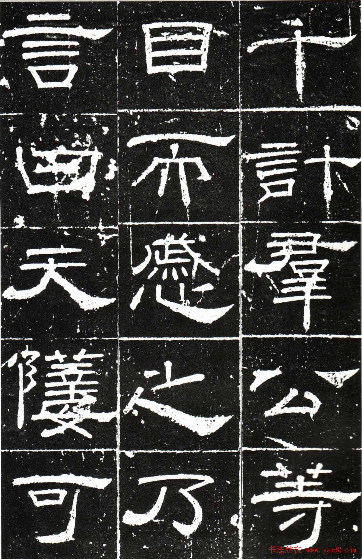 梁升卿隶书欣赏《唐御史台精舍碑》