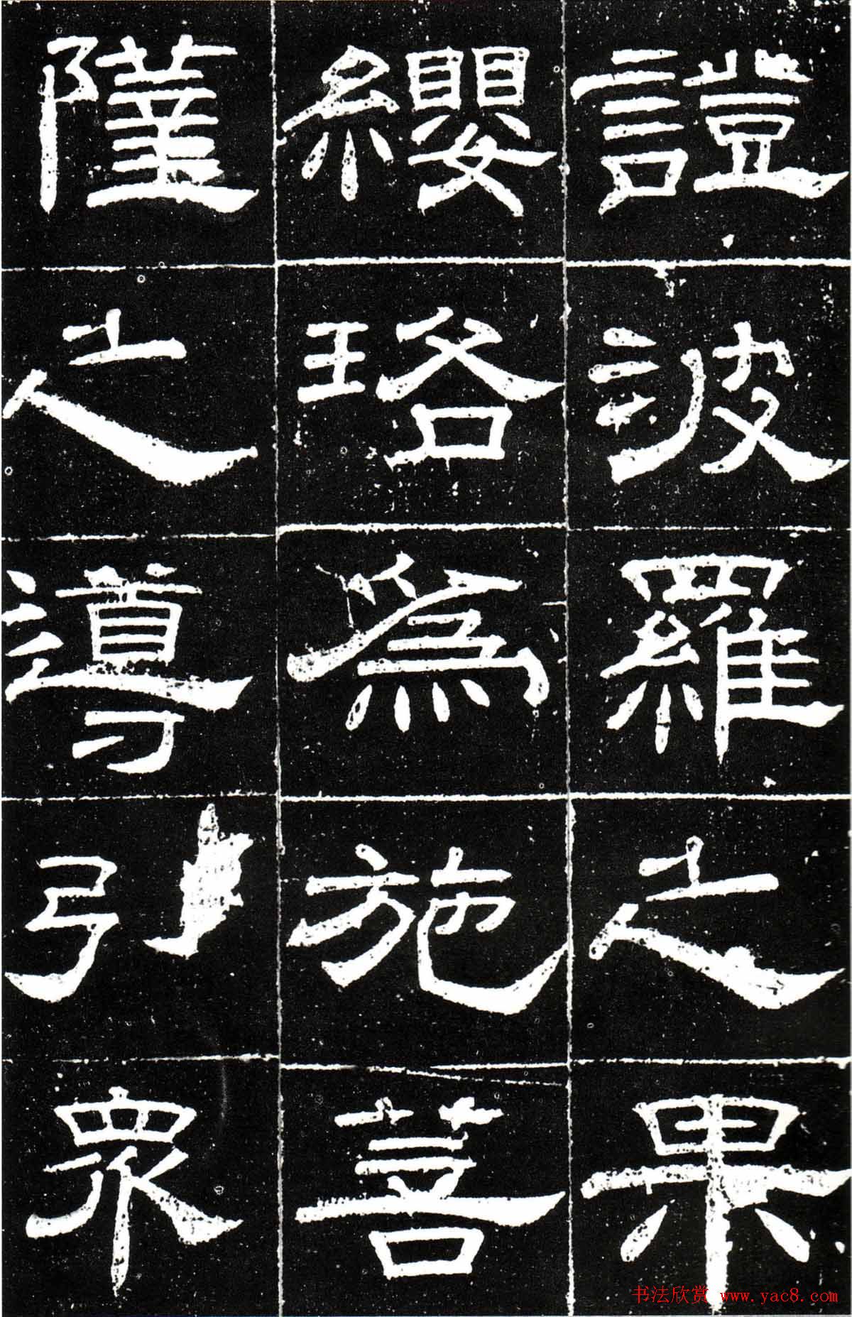 梁升卿隶书欣赏《唐御史台精舍碑》