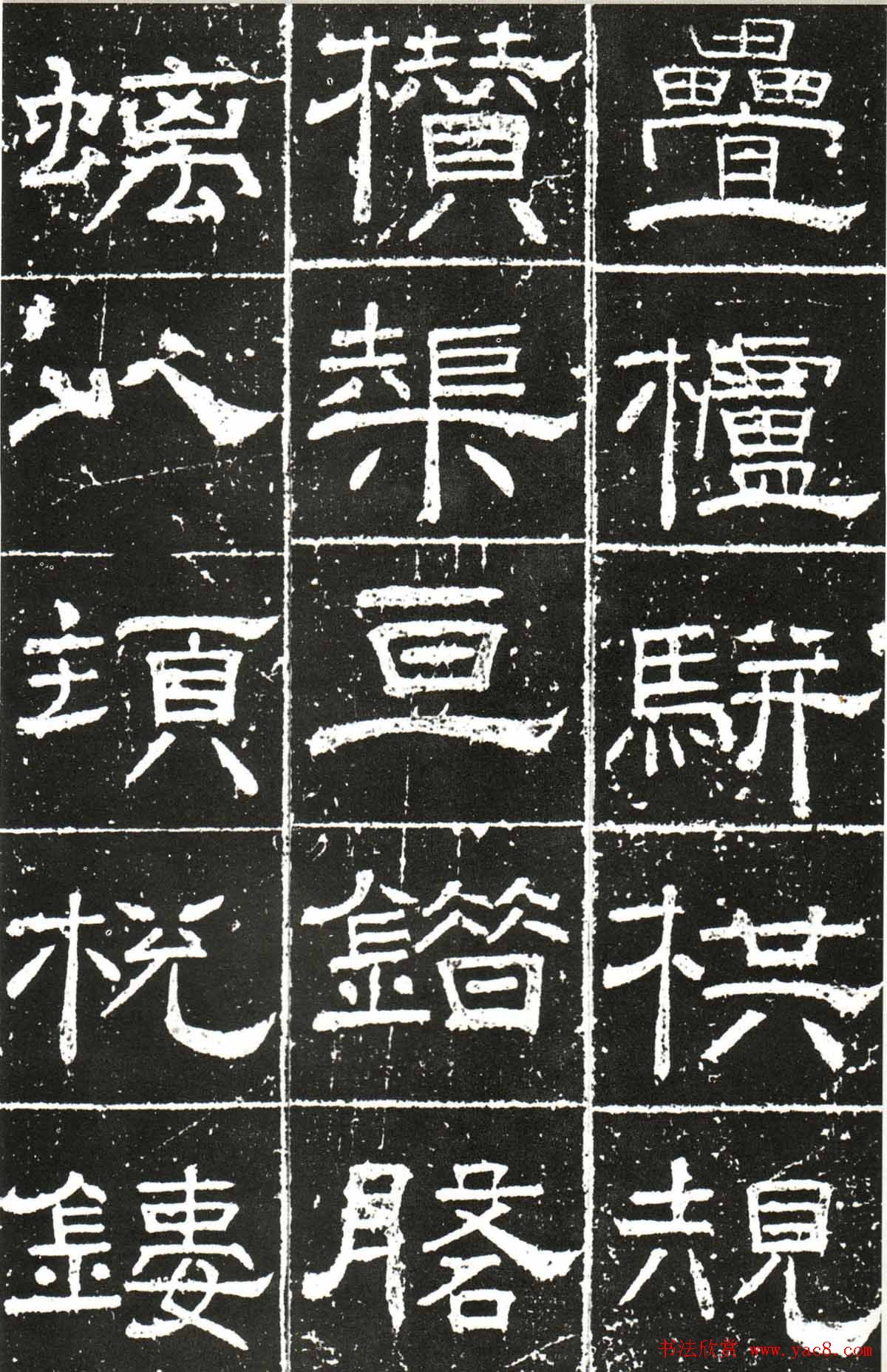 梁升卿隶书欣赏《唐御史台精舍碑》