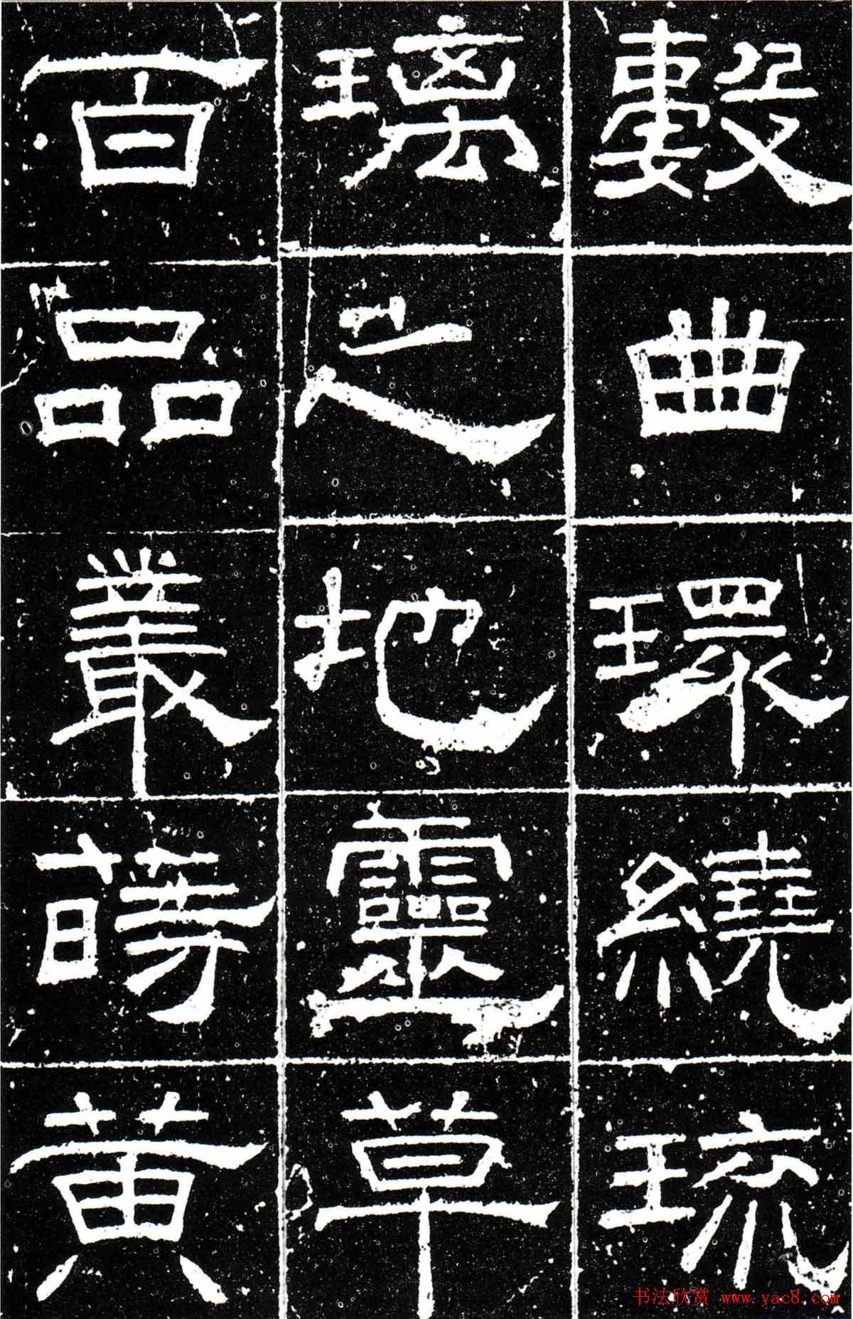 梁升卿隶书欣赏《唐御史台精舍碑》