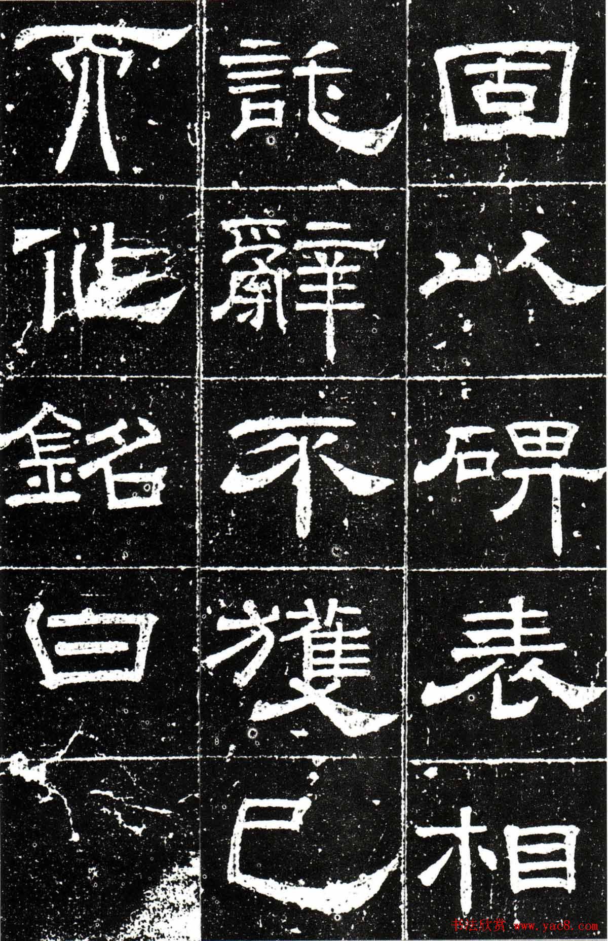 梁升卿隶书欣赏《唐御史台精舍碑》