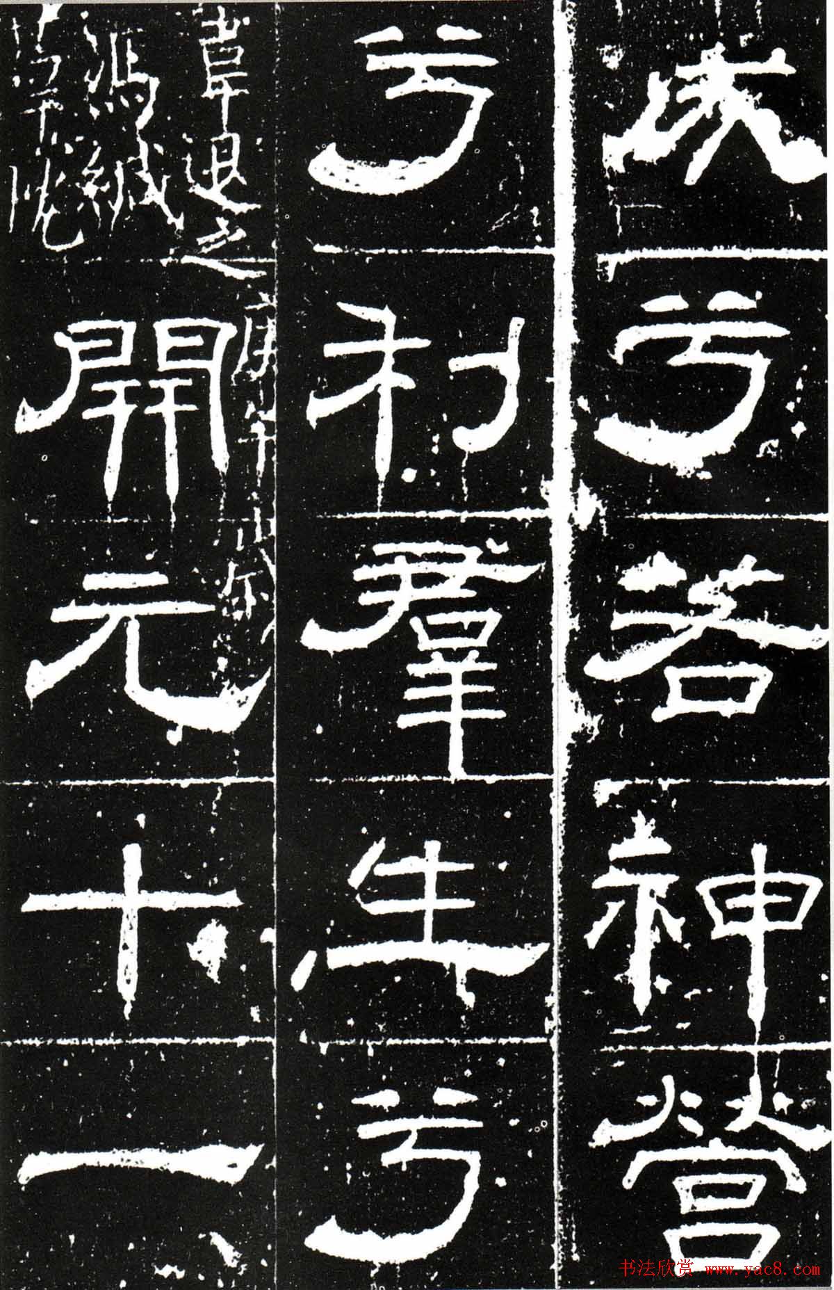 梁升卿隶书欣赏《唐御史台精舍碑》