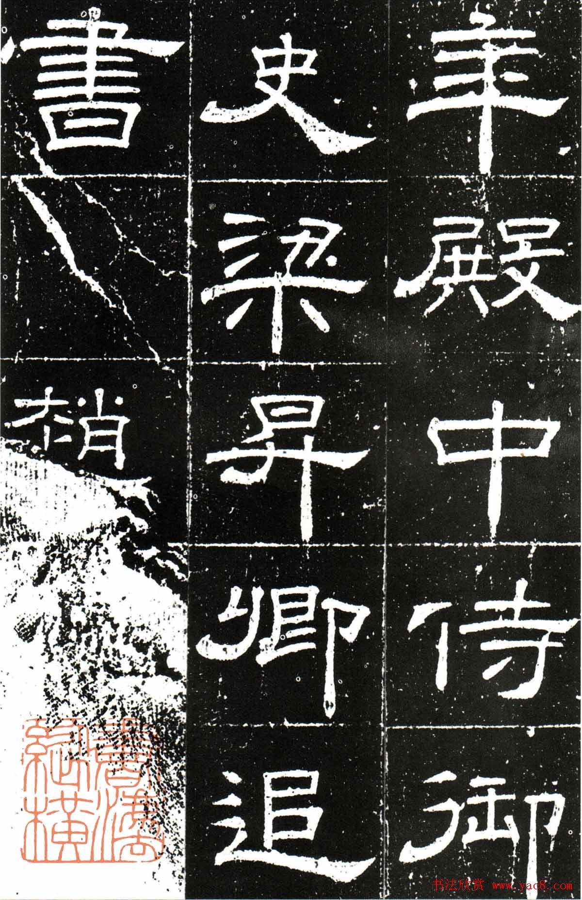 梁升卿隶书欣赏《唐御史台精舍碑》