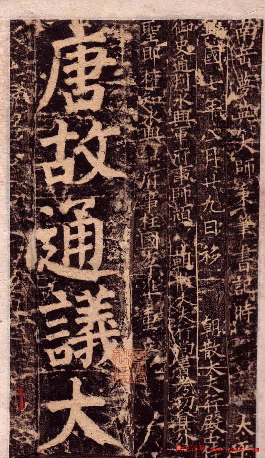 颜真卿楷书欣赏《颜氏家庙碑》旧拓本