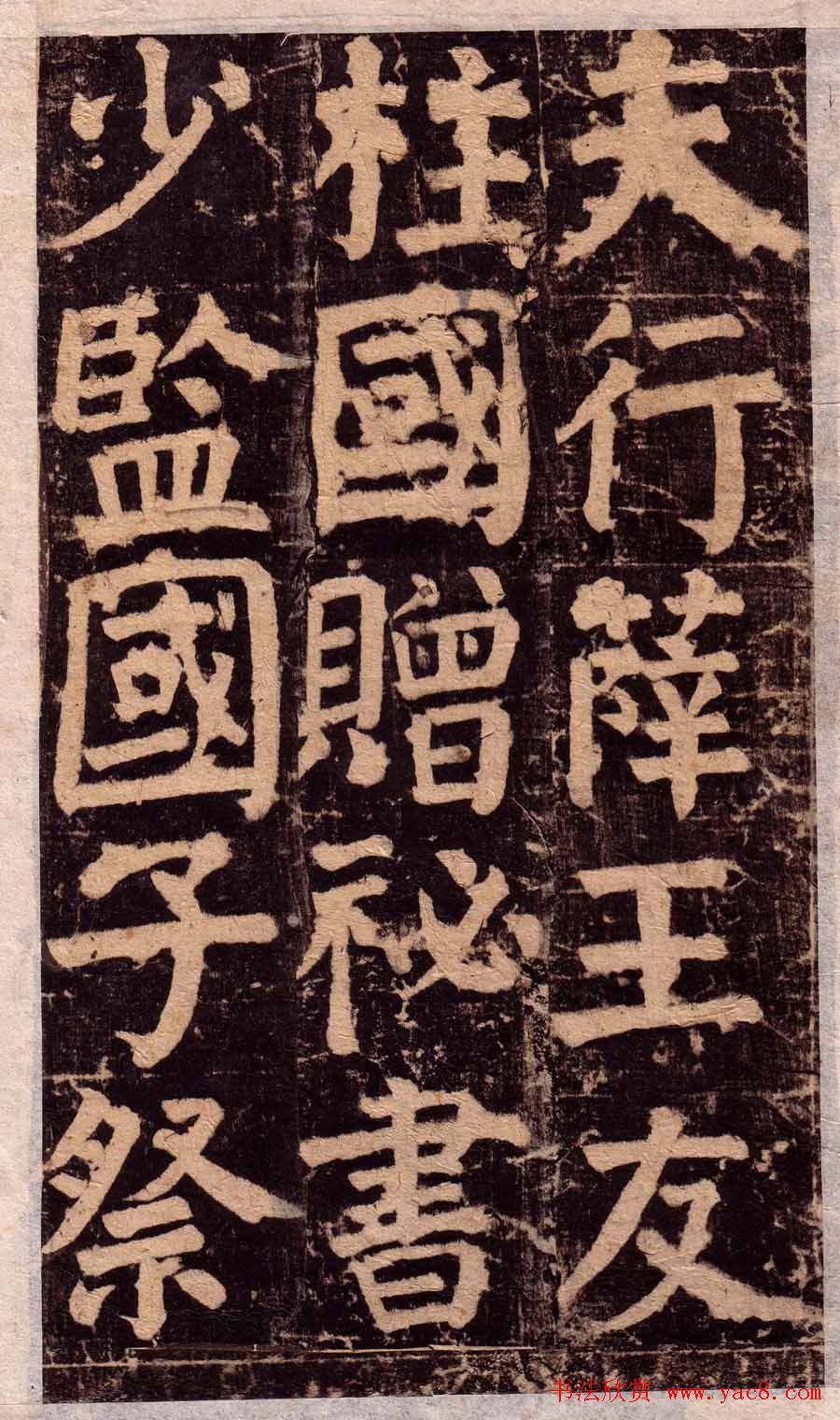 颜真卿楷书欣赏《颜氏家庙碑》旧拓本