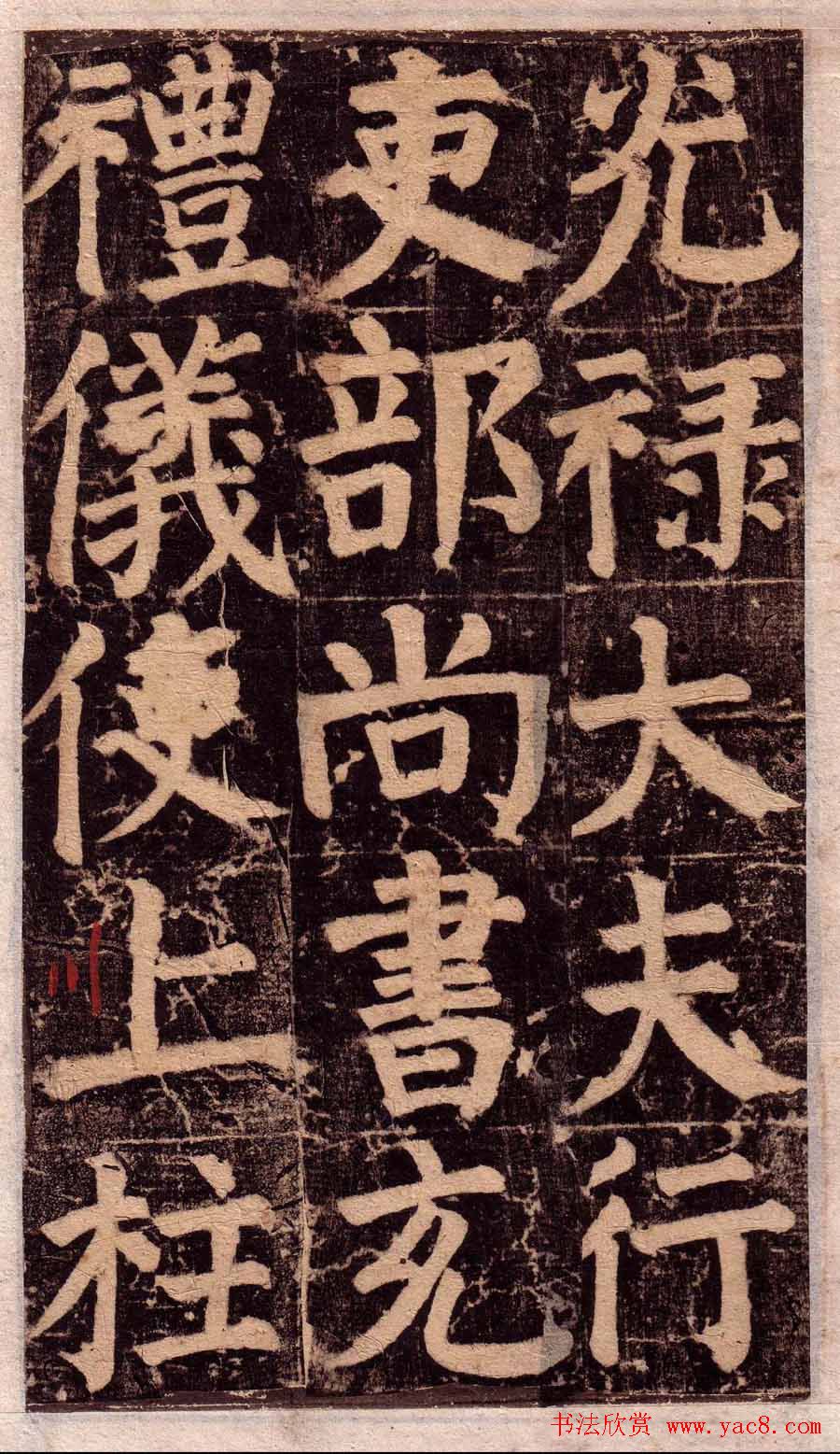 颜真卿楷书欣赏《颜氏家庙碑》旧拓本