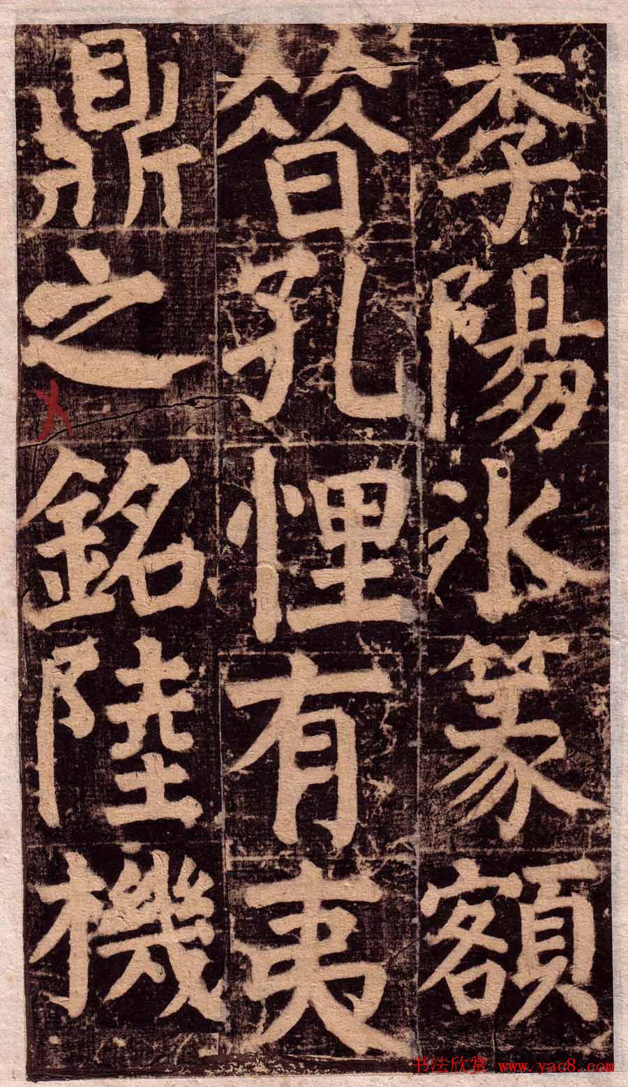 颜真卿楷书欣赏《颜氏家庙碑》旧拓本