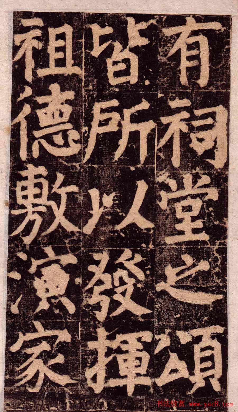 颜真卿楷书欣赏《颜氏家庙碑》旧拓本