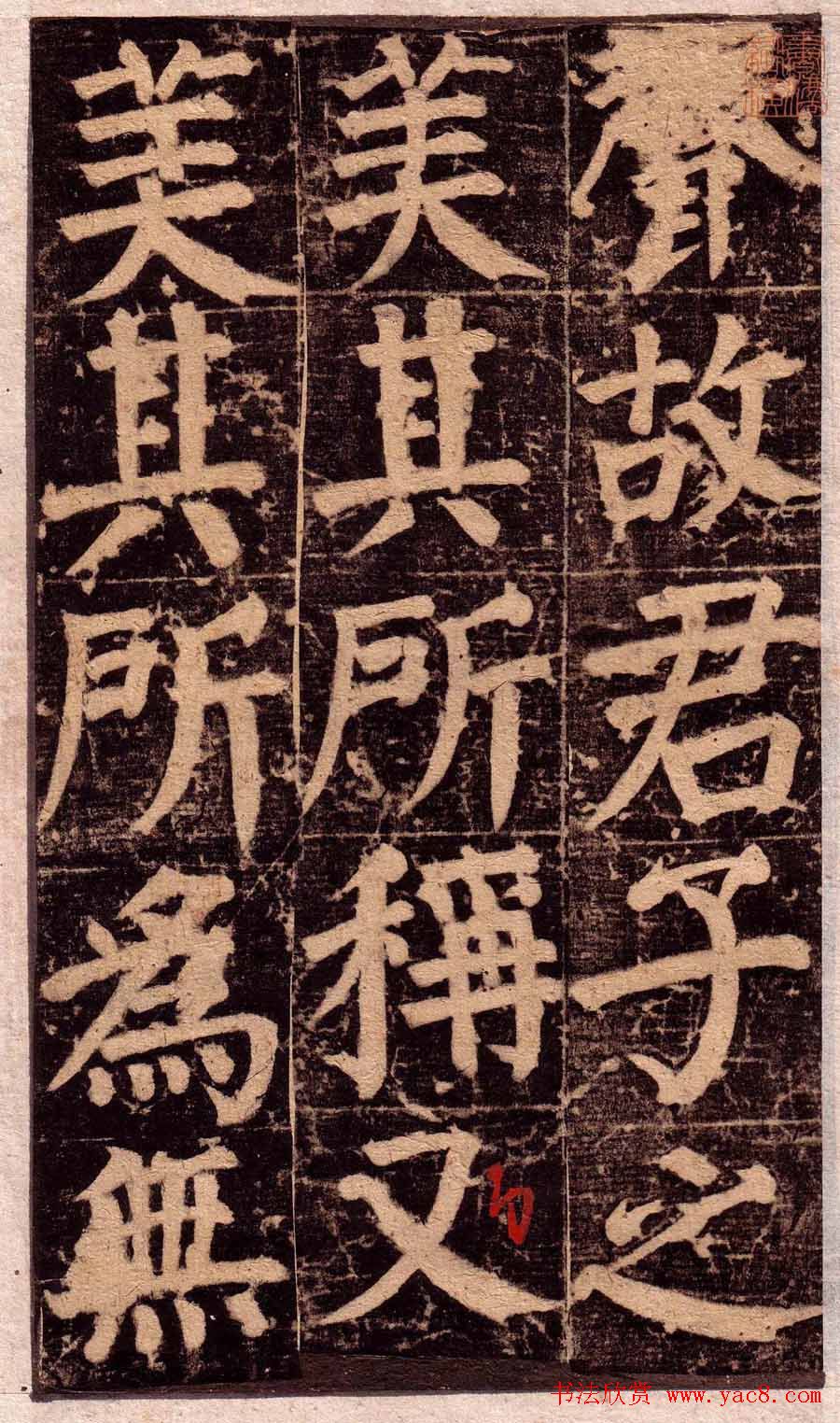 颜真卿楷书欣赏《颜氏家庙碑》旧拓本