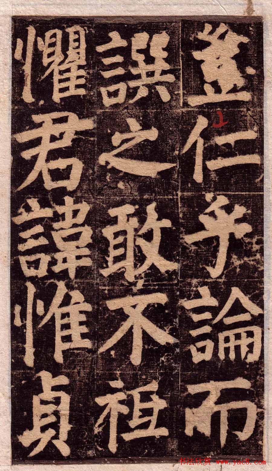 颜真卿楷书欣赏《颜氏家庙碑》旧拓本