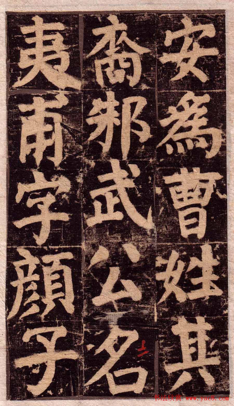 颜真卿楷书欣赏《颜氏家庙碑》旧拓本