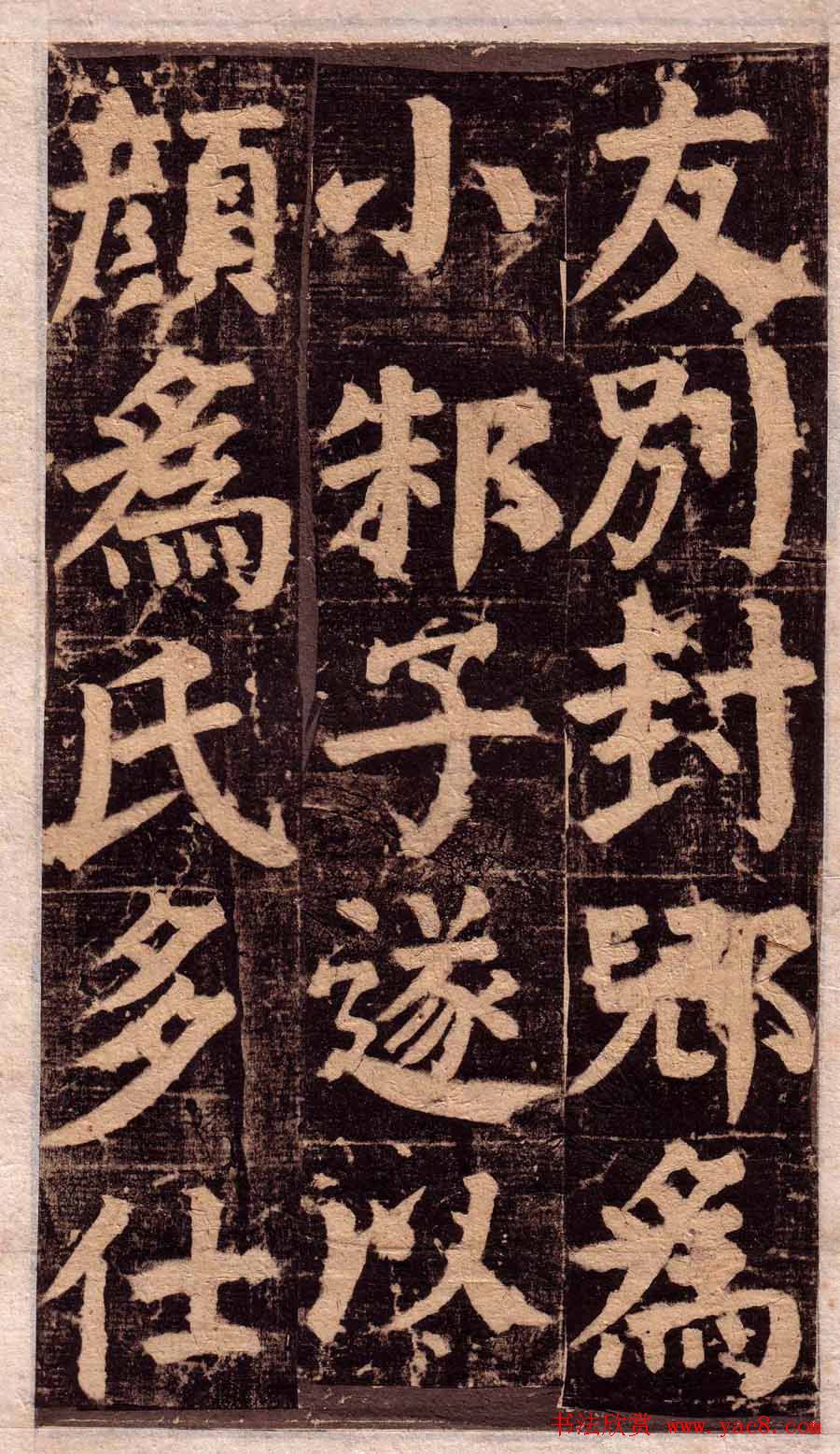 颜真卿楷书欣赏《颜氏家庙碑》旧拓本