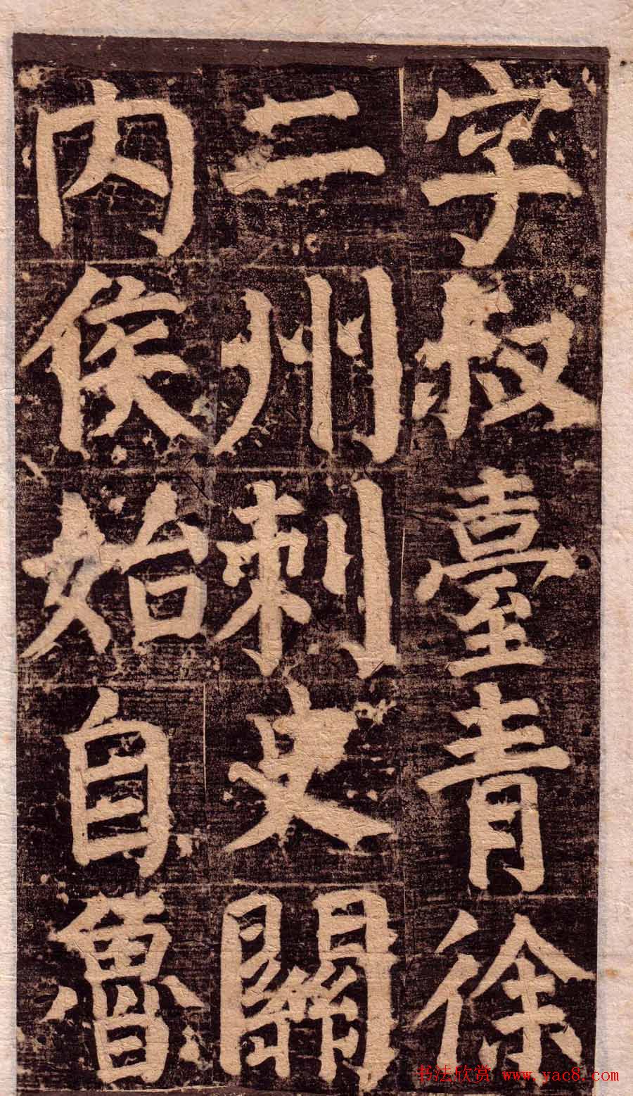 颜真卿楷书欣赏《颜氏家庙碑》旧拓本