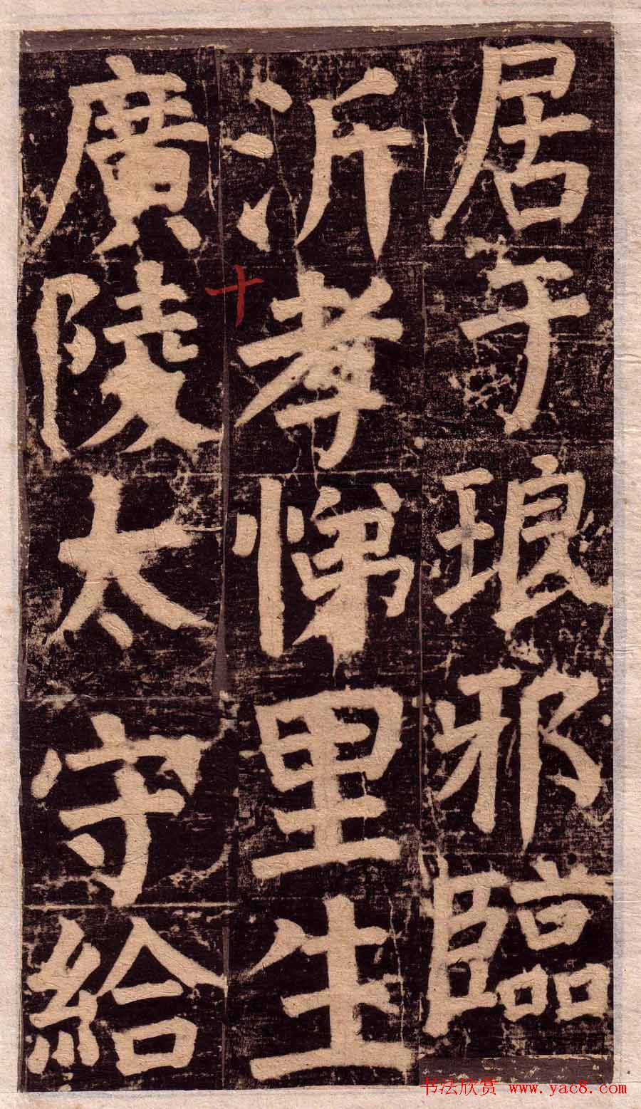 颜真卿楷书欣赏《颜氏家庙碑》旧拓本