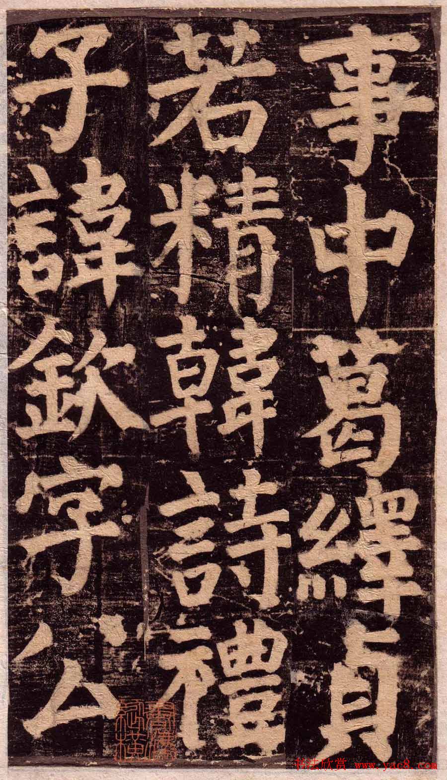 颜真卿楷书欣赏《颜氏家庙碑》旧拓本