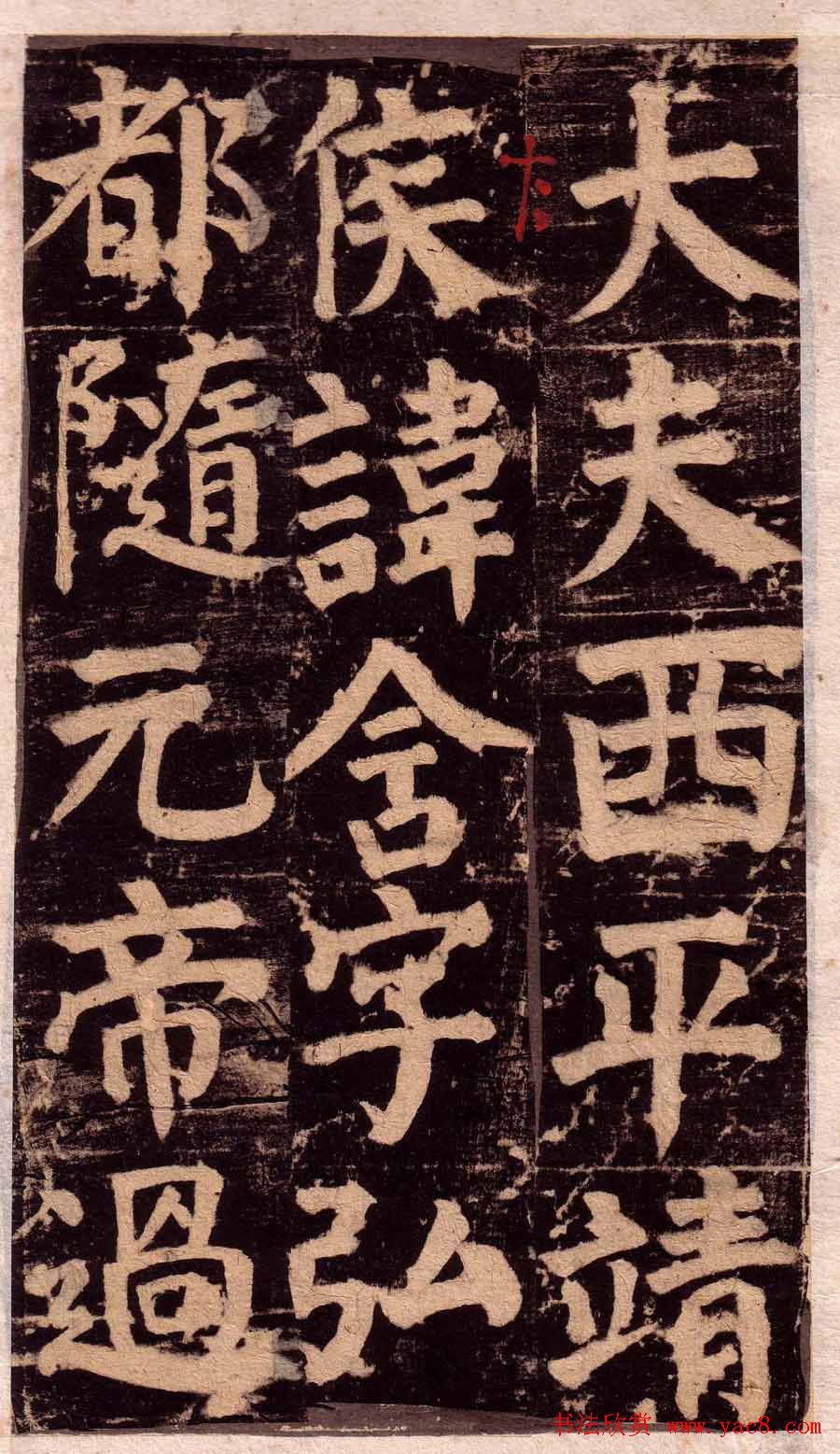 颜真卿楷书欣赏《颜氏家庙碑》旧拓本