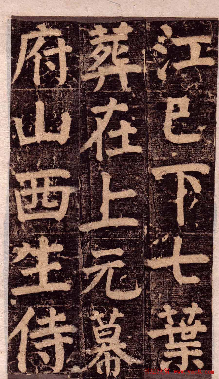 颜真卿楷书欣赏《颜氏家庙碑》旧拓本