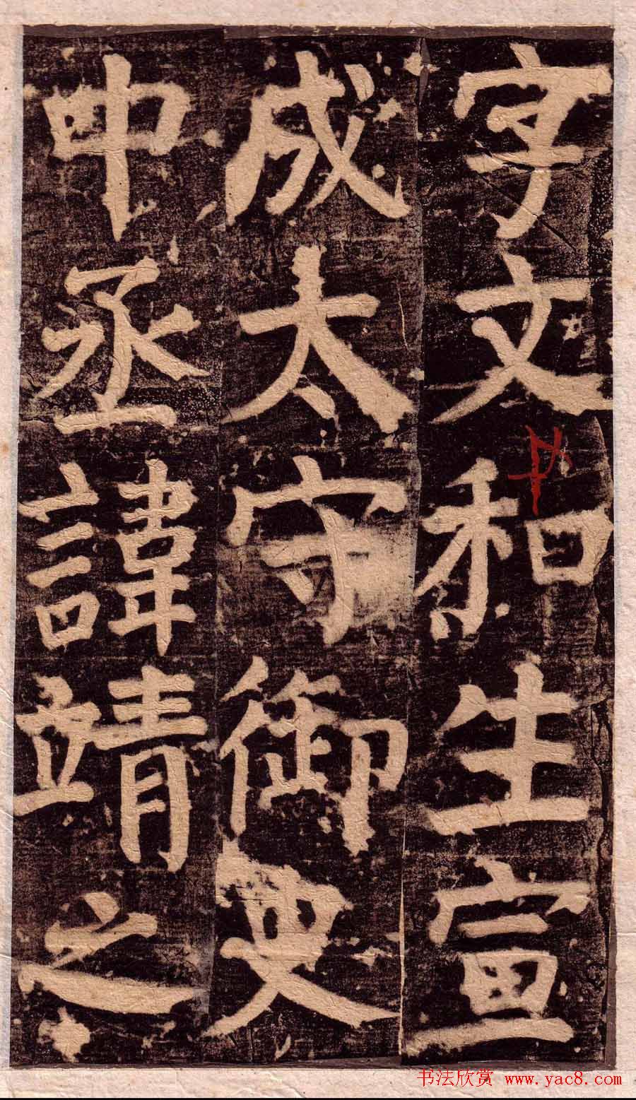 颜真卿楷书欣赏《颜氏家庙碑》旧拓本