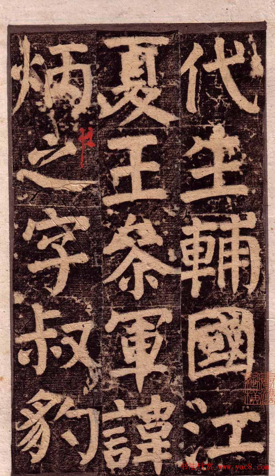 颜真卿楷书欣赏《颜氏家庙碑》旧拓本