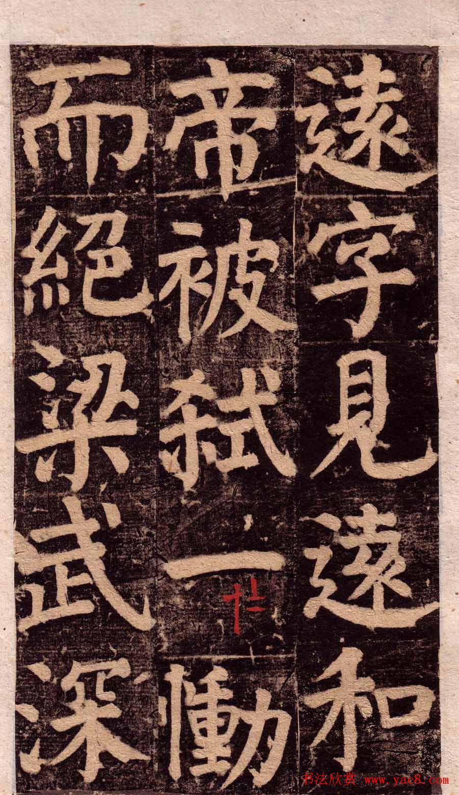 颜真卿楷书欣赏《颜氏家庙碑》旧拓本