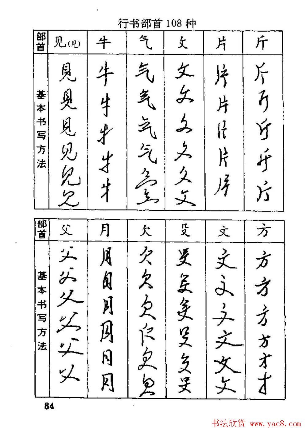 杨为国著《回宫格硬笔书法教程》