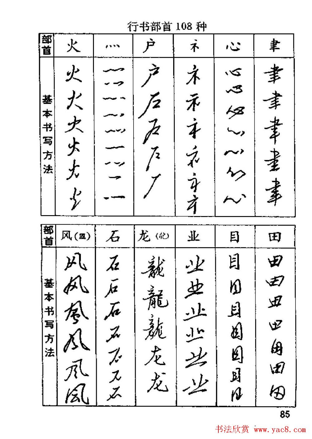 杨为国著《回宫格硬笔书法教程》