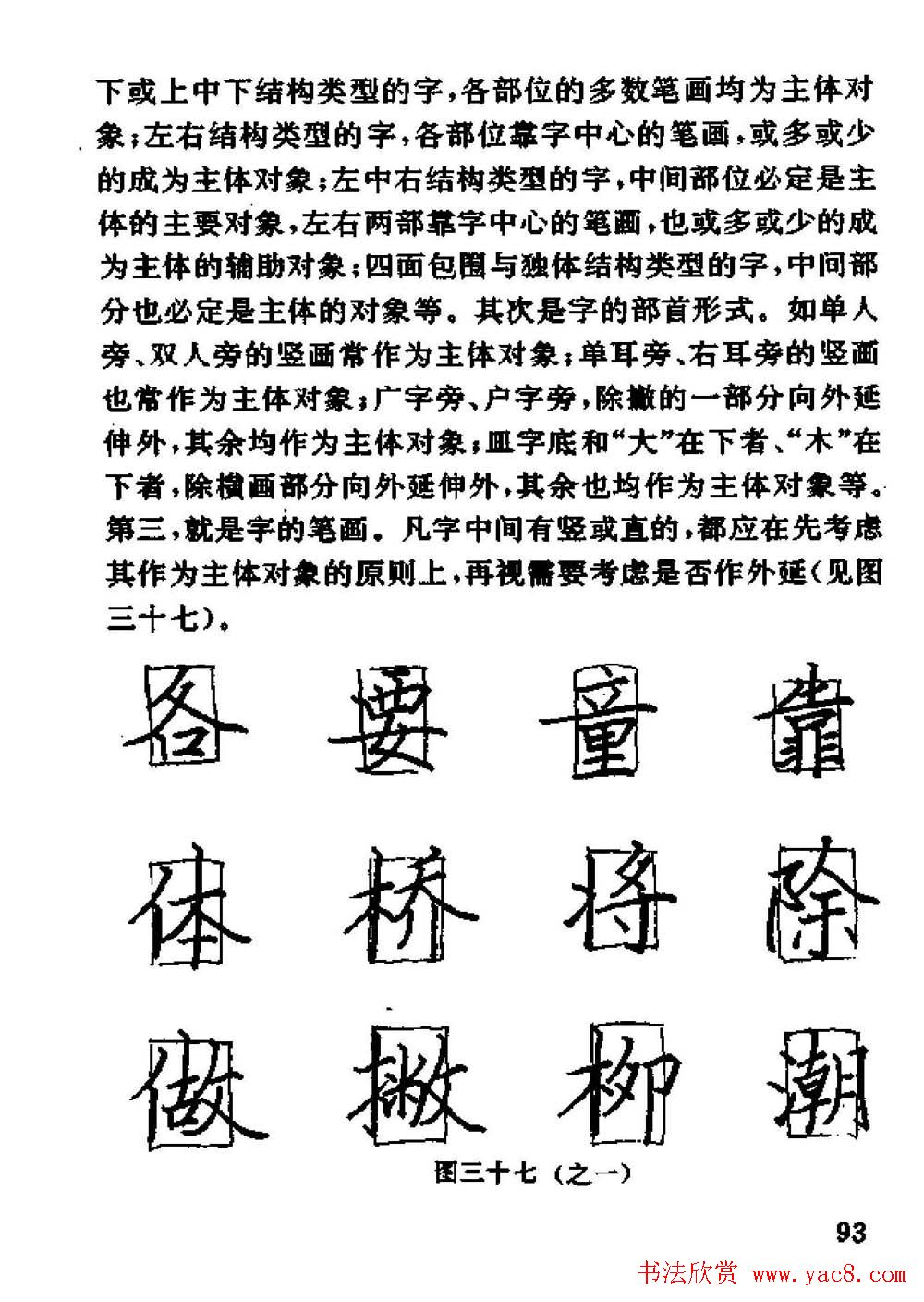 杨为国著《回宫格硬笔书法教程》