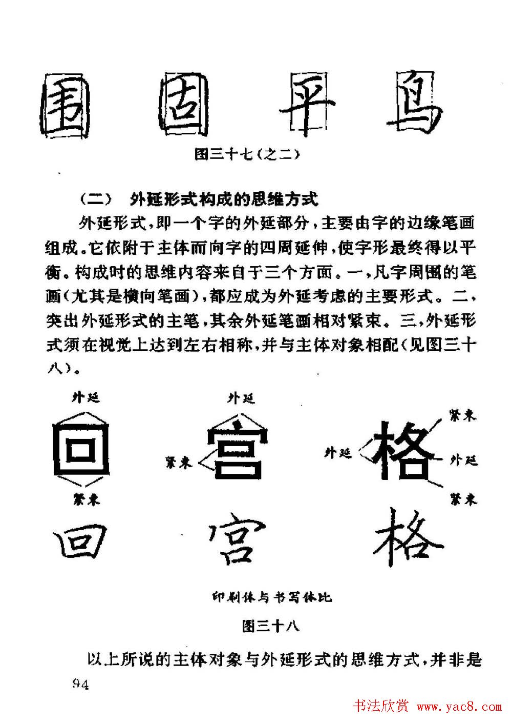 杨为国著《回宫格硬笔书法教程》