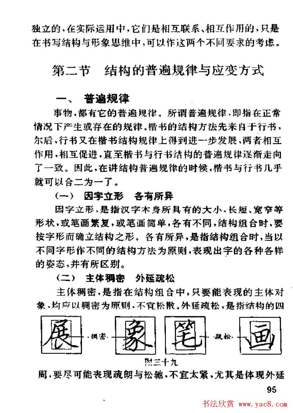 杨为国著《回宫格硬笔书法教程》