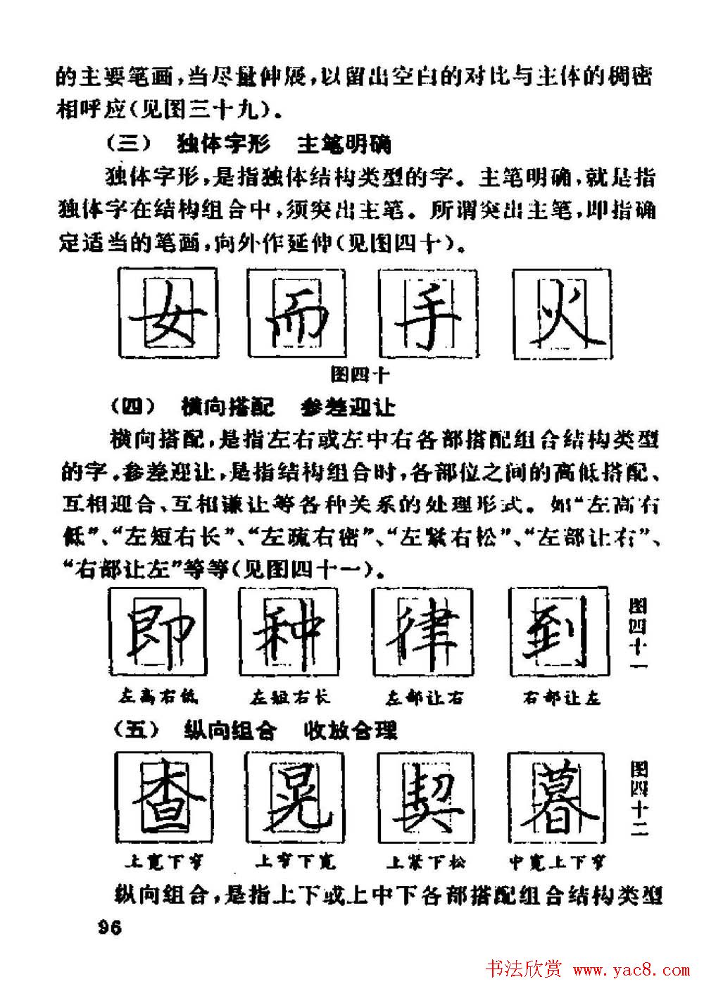 杨为国著《回宫格硬笔书法教程》