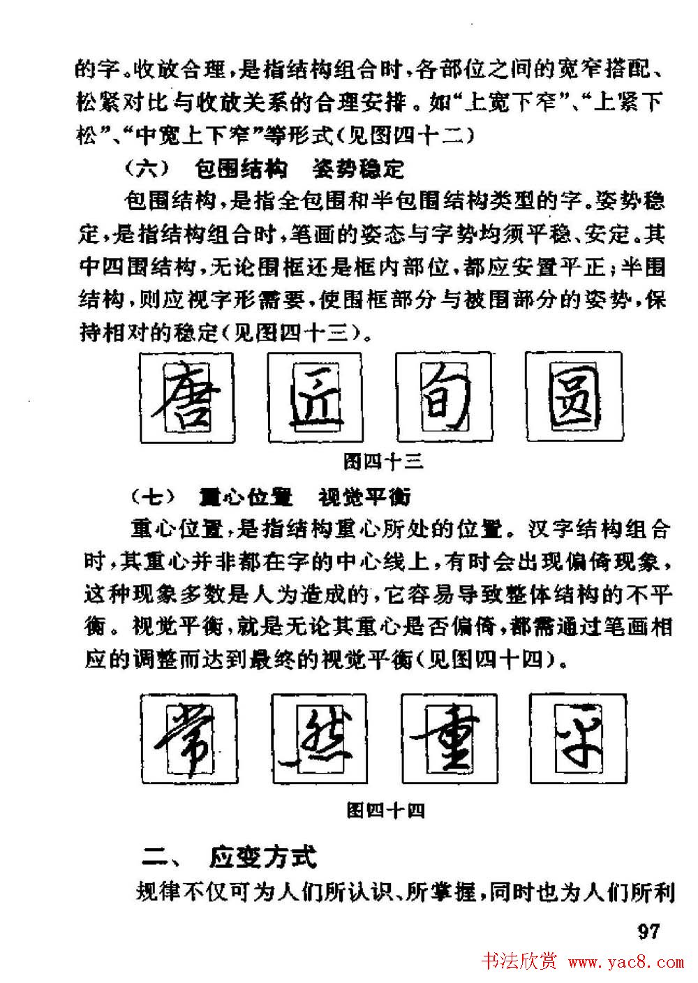 杨为国著《回宫格硬笔书法教程》