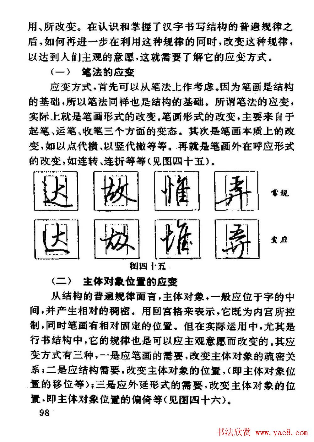 杨为国著《回宫格硬笔书法教程》