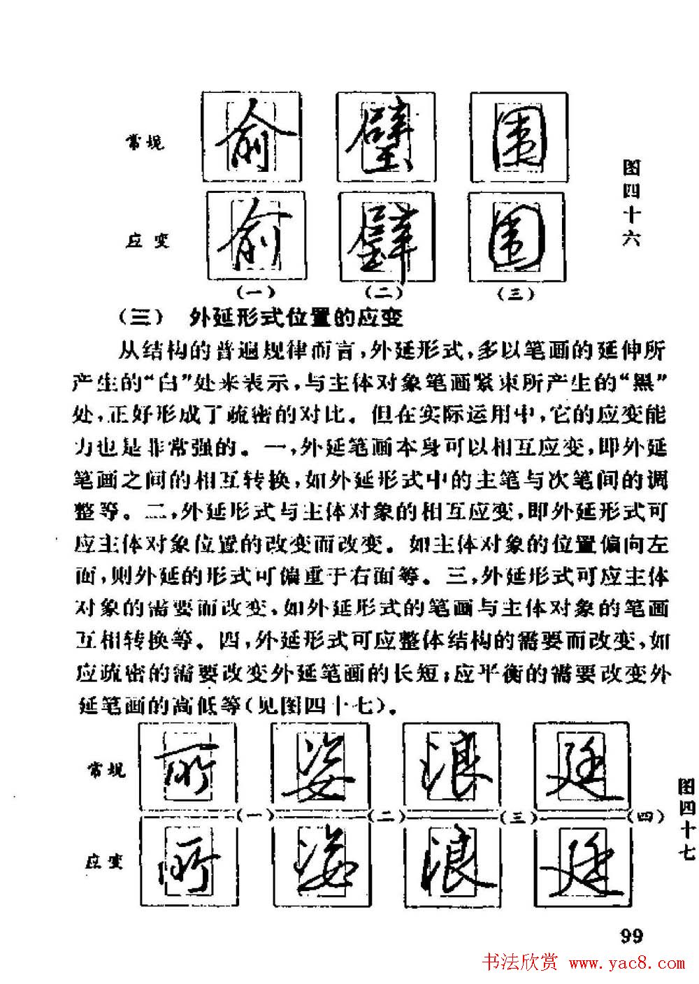 杨为国著《回宫格硬笔书法教程》