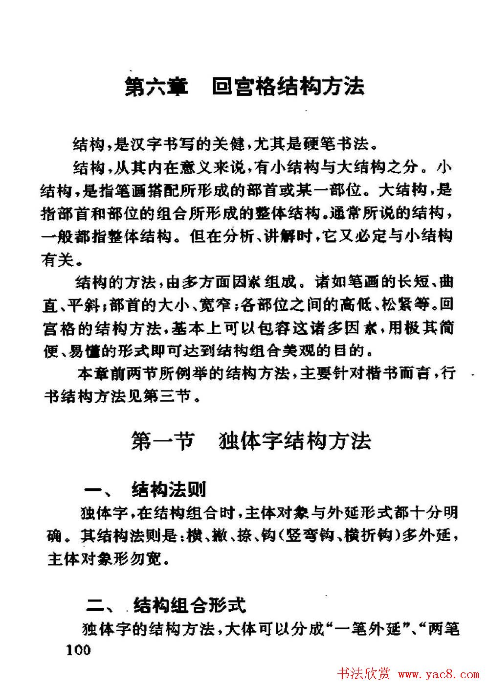 杨为国著《回宫格硬笔书法教程》