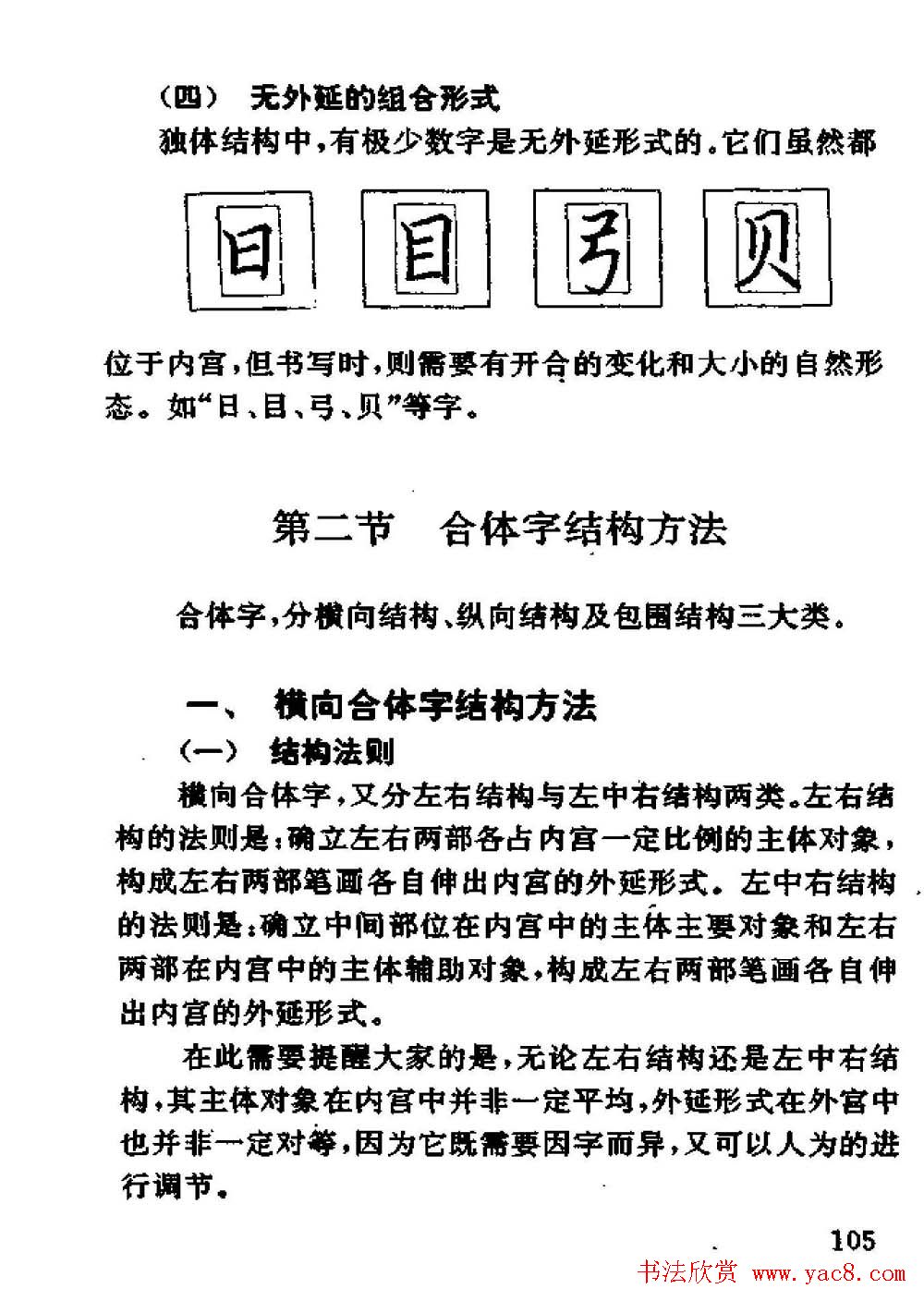 杨为国著《回宫格硬笔书法教程》