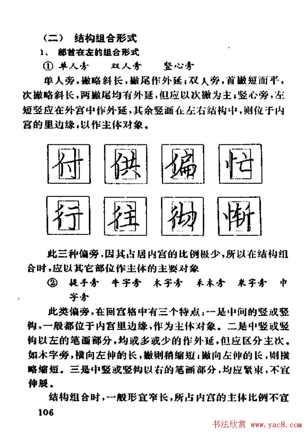 杨为国著《回宫格硬笔书法教程》