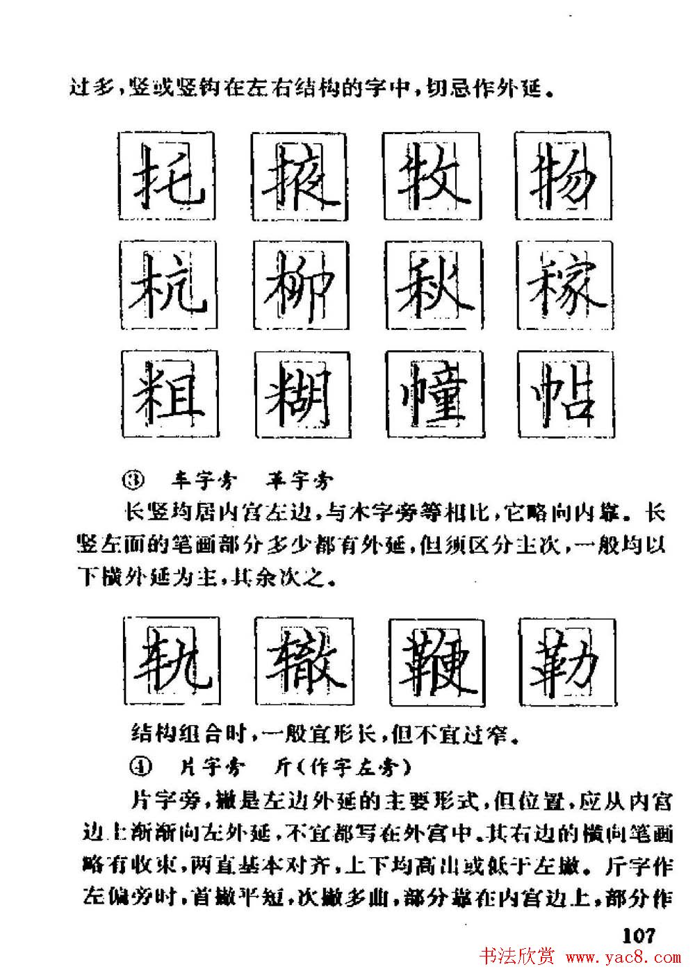 杨为国著《回宫格硬笔书法教程》