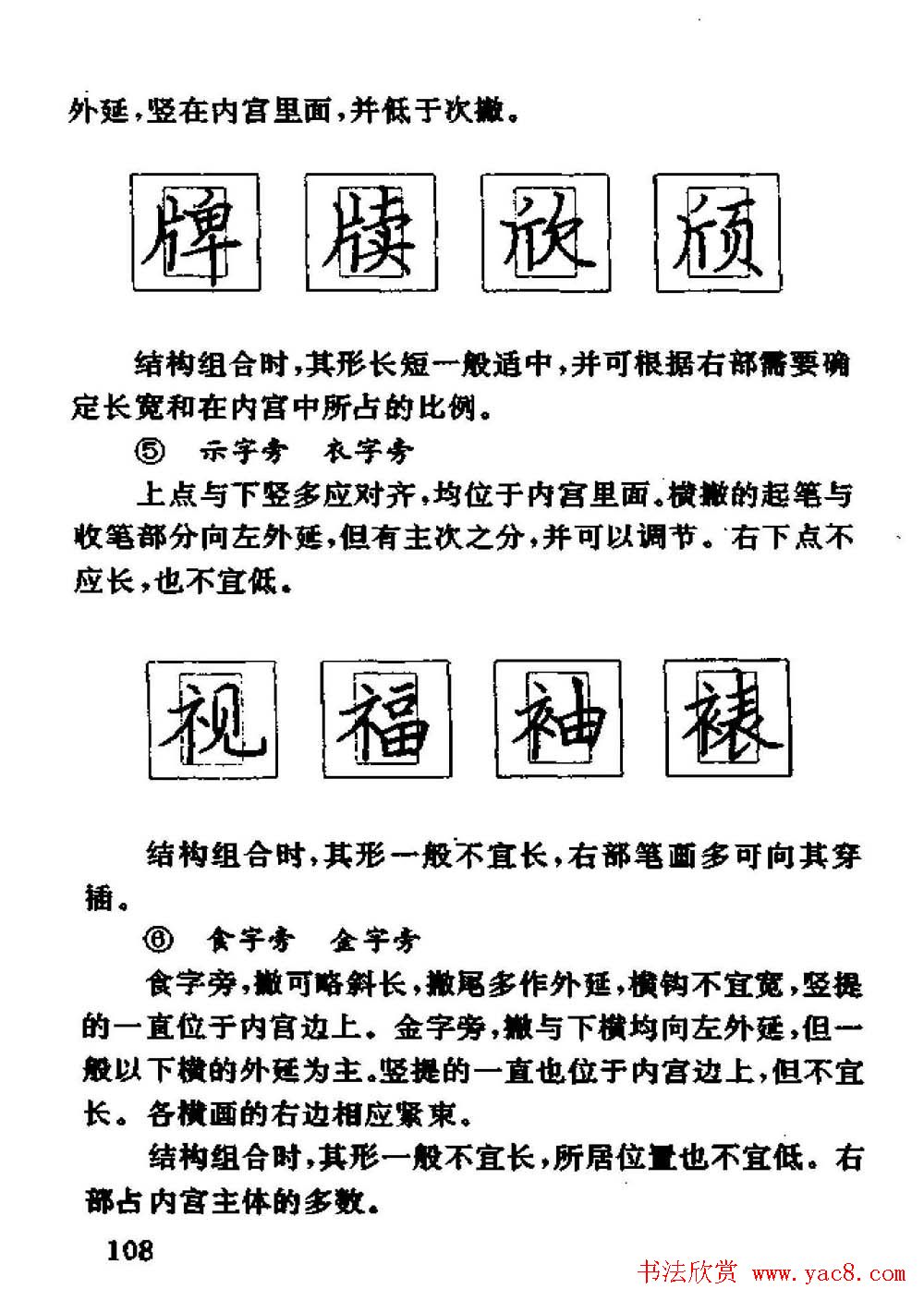 杨为国著《回宫格硬笔书法教程》