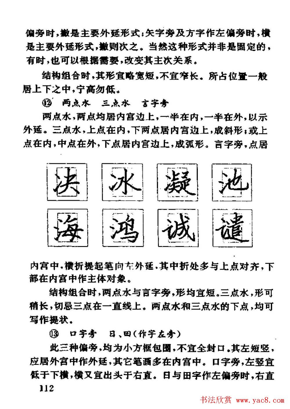 杨为国著《回宫格硬笔书法教程》