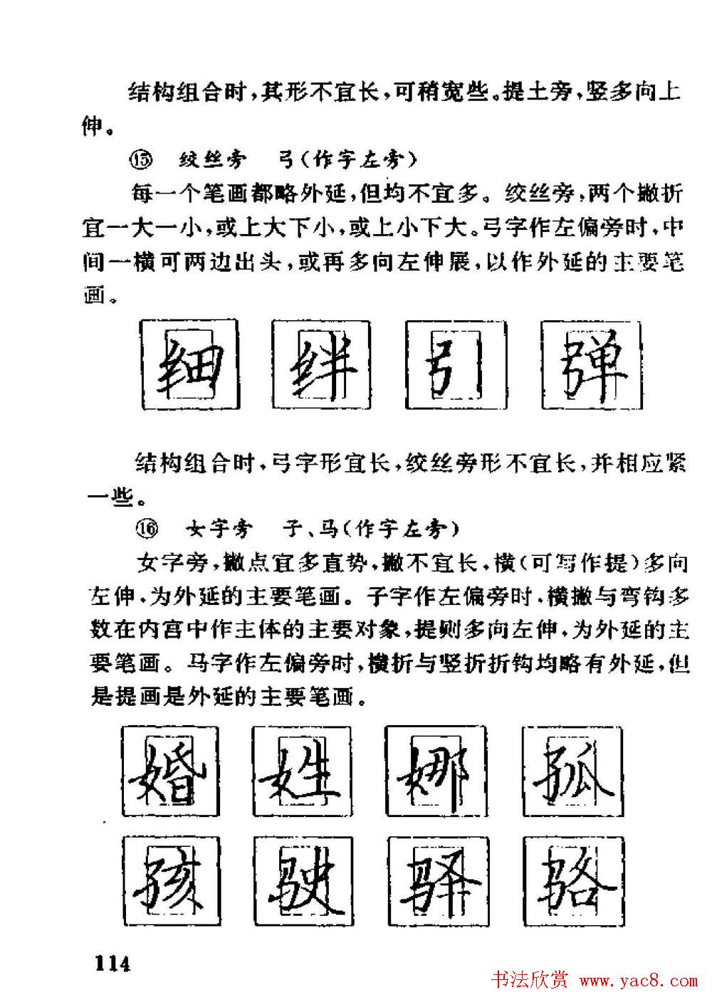杨为国著《回宫格硬笔书法教程》