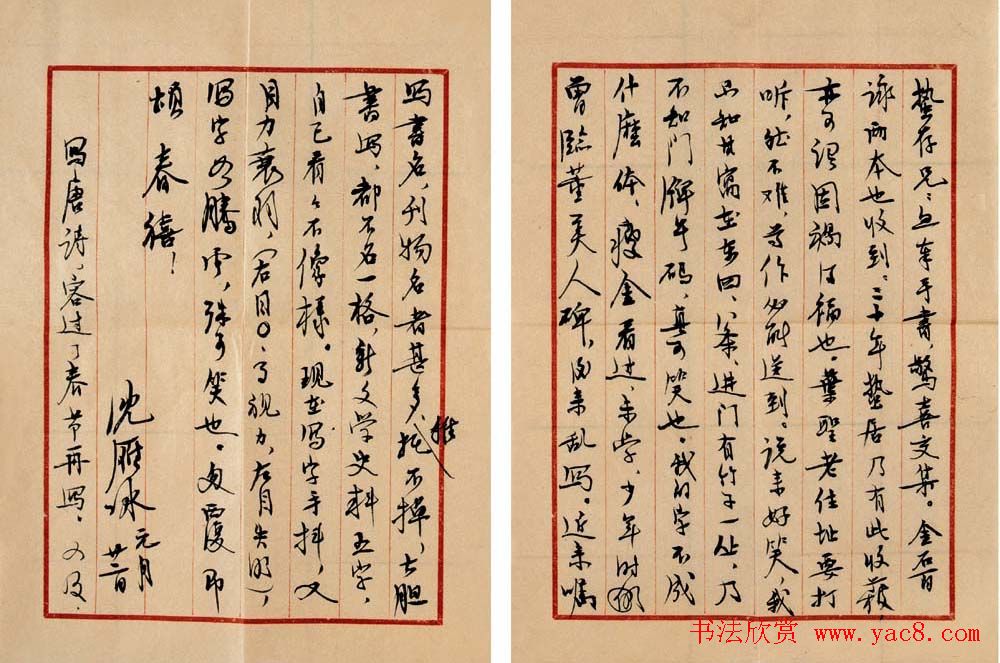 茅盾信札手迹赏析