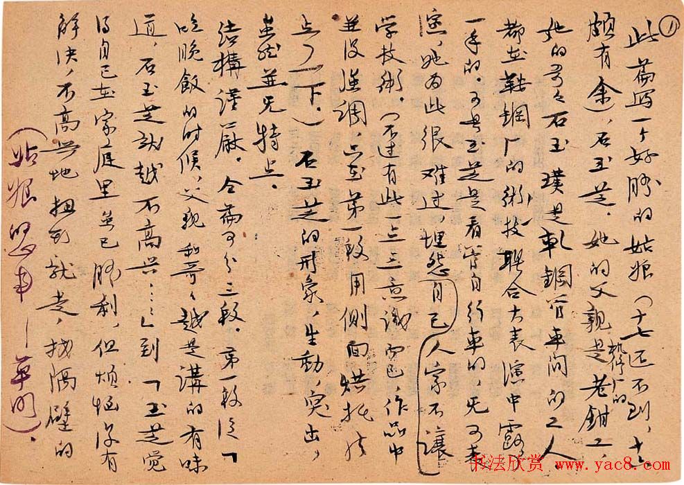 茅盾信札手迹赏析