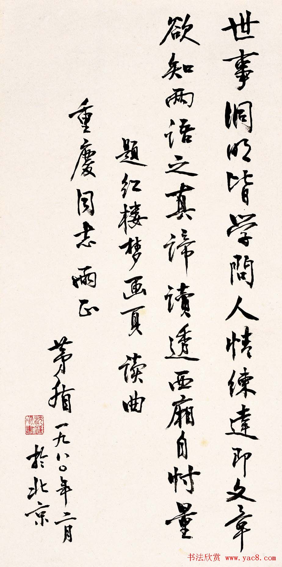 茅盾行书书法作品欣赏