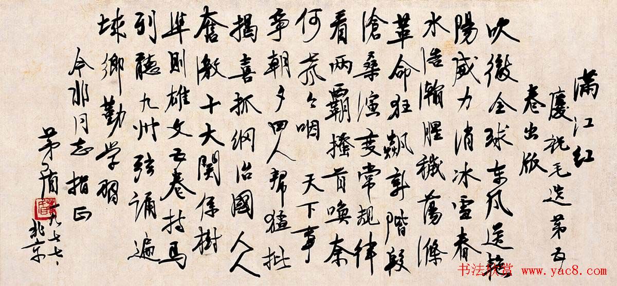 茅盾行书书法作品欣赏