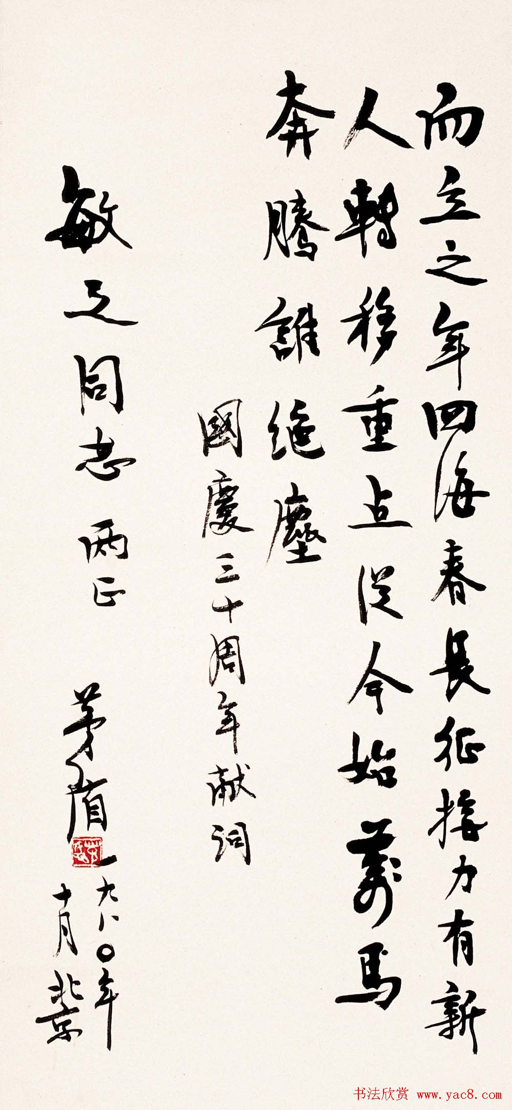 茅盾行书书法作品欣赏