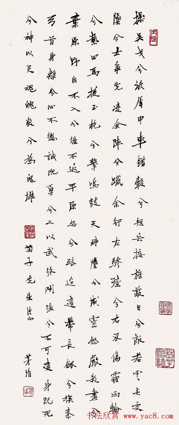 茅盾行书书法作品欣赏